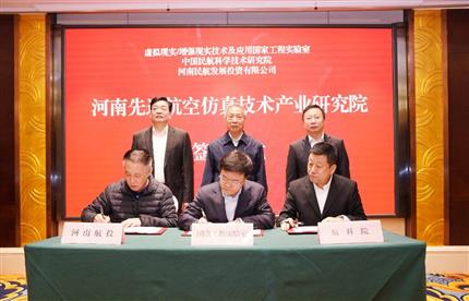 引進東方瑞豐 簽約國家實驗室 河南航空特色產業集群建設步伐加快
